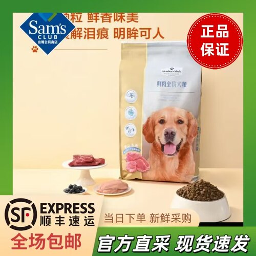 山姆代购 Member's Mark 鲜肉全价犬粮  狗粮 10kg 包邮