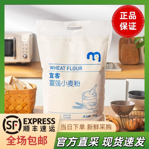 顺丰包邮麦德龙宜客富强小麦粉5kg 各类面食用 面粉 精制粉 大包
