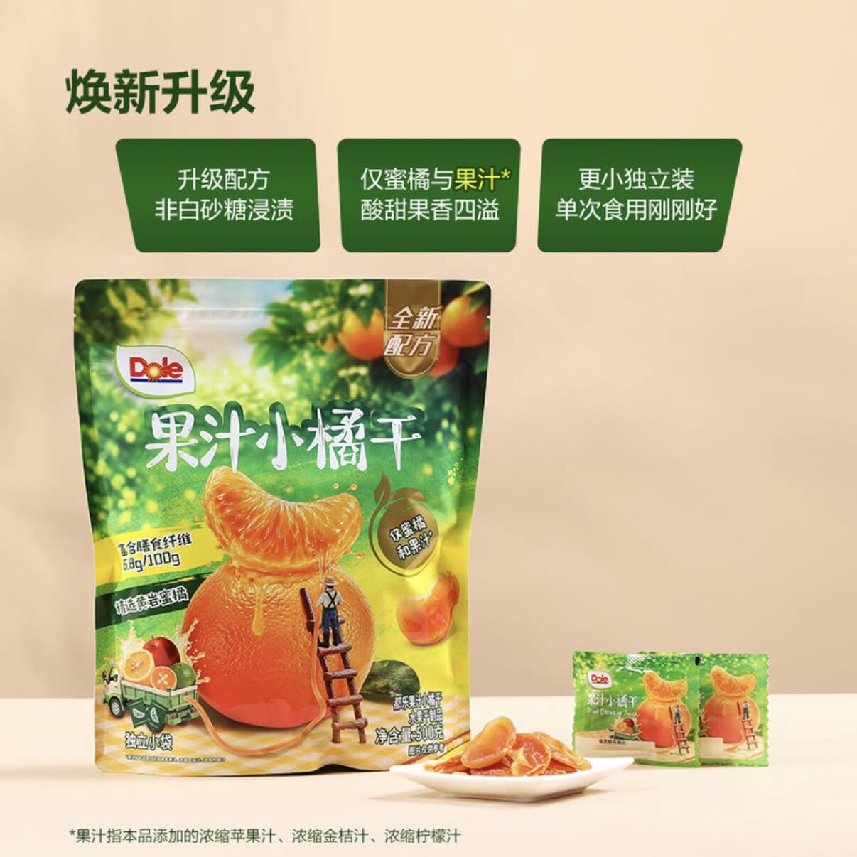 包邮山姆代购 都乐 果汁小橘干500g