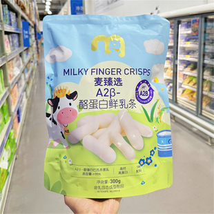 包邮 麦德龙代购麦臻选A2β酪蛋白鲜乳条休闲食品奶酪条奶棒即食