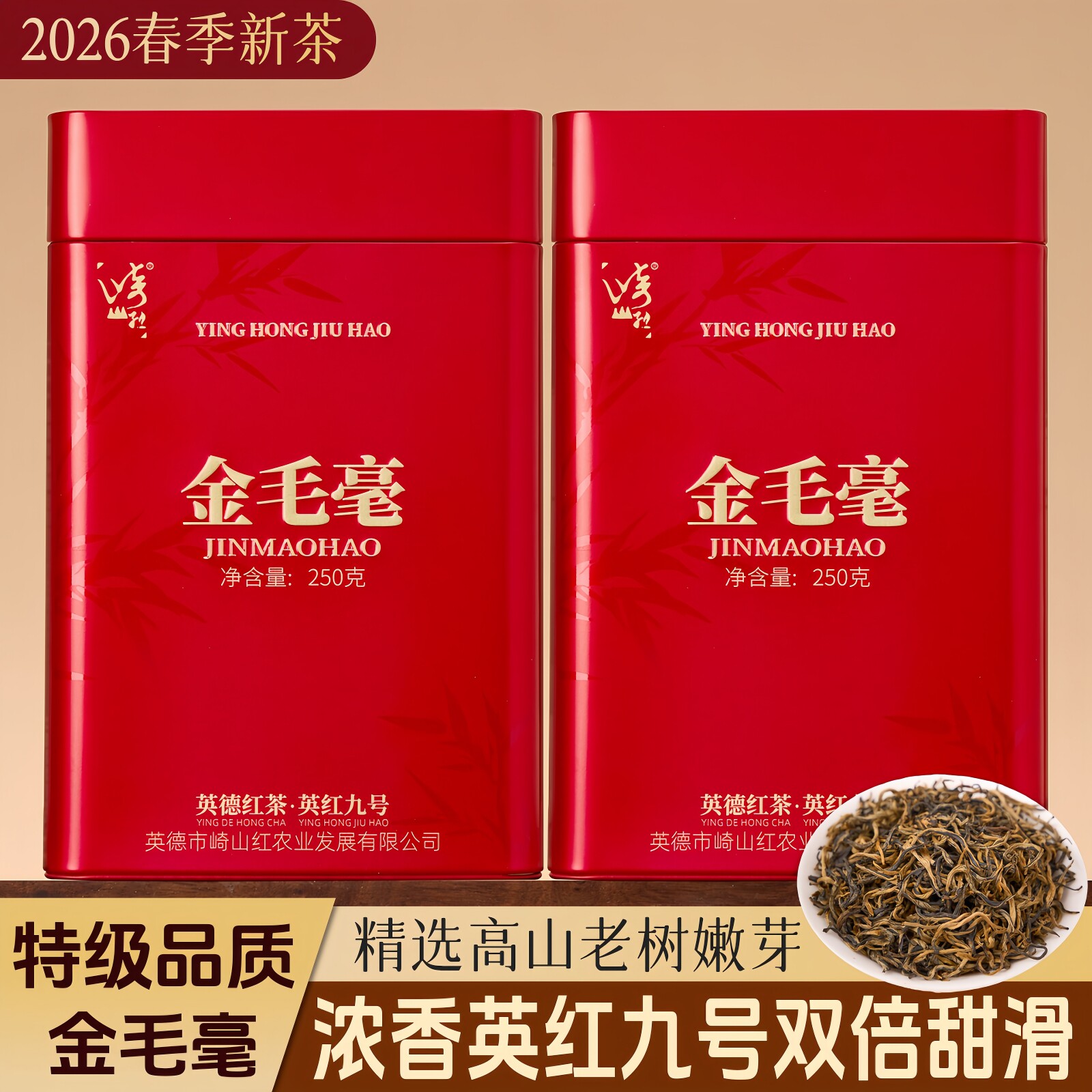 英红九号金毛毫特级浓香型