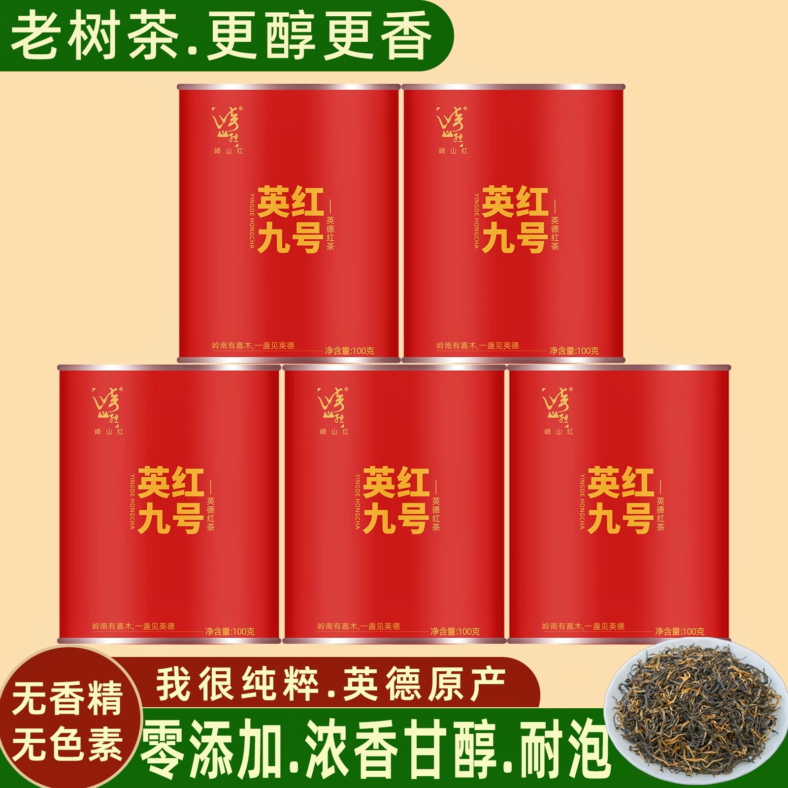 英德红茶英红九号浓香型