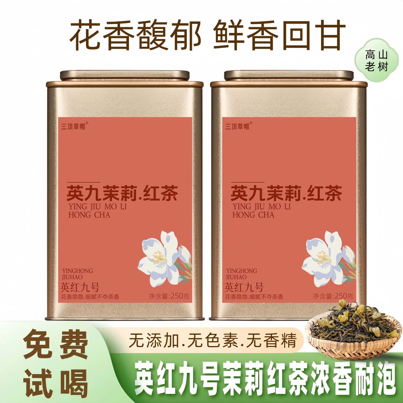英德红茶英红九号茉莉花红茶自己喝正宗茶叶罐装冷泡茶浓香型新茶