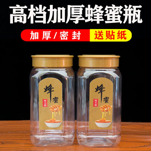 蜂蜜瓶塑料两斤高档加厚包装