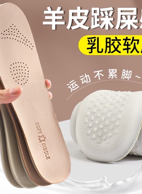 羊皮乳胶真皮运动减震防滑鞋垫