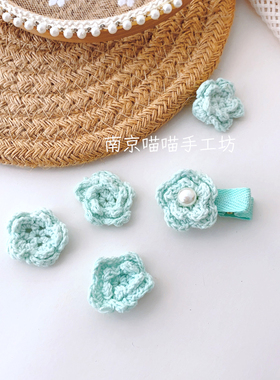 手工毛线钩花DIY儿童发夹材料