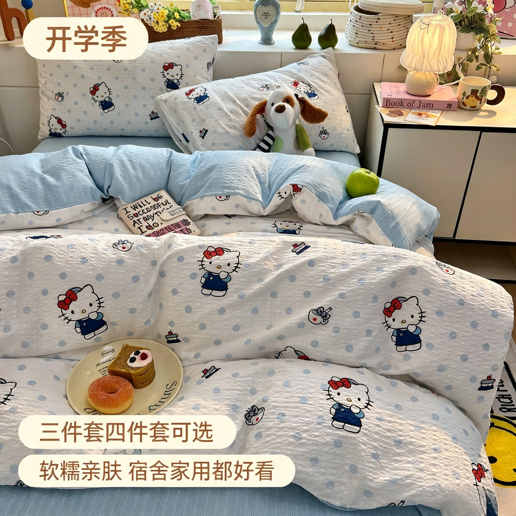 卡通凯蒂猫泡芙棉床单被套大学生寝室上下铺柔软透气四季通用床品