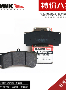 美国HAWK刹车片AP5555/5060/5070/5095/5260/5270/5570六活塞卡钳