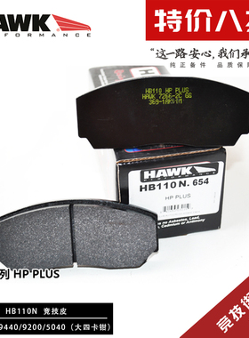 美国HAWK刹车片AP5200/5000+/9200/9440/9448/5040/街道竟技赛道