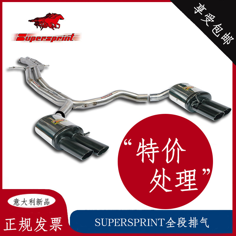 SUPERSPRINT汽车排气意大利奥的AUDI S6/S7全段排气