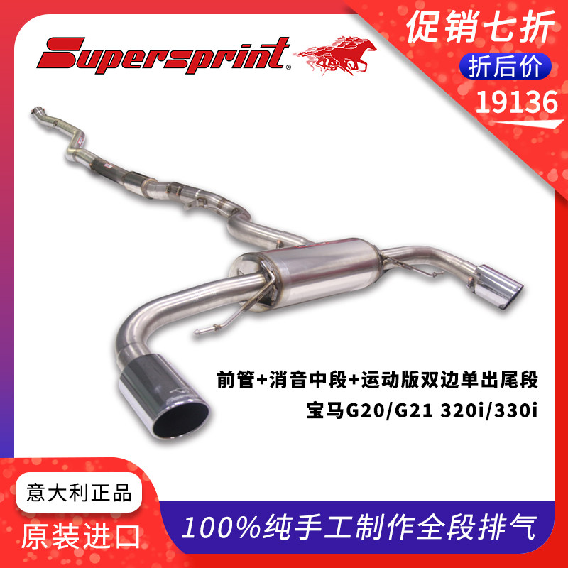 SUPERSPRINT意大利汽车排气管适配宝马G20/G21 320i带消音前中尾