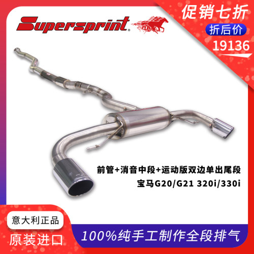 SUPERSPRINT意大利汽车排气管适配宝马G20/G21 320i带消音前中尾