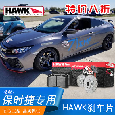 美国HAWK刹车片适用于保时捷全系列原装位卡钳前后高性能刹车皮