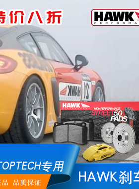 美国HAWK刹车片适用于STOPTECH系列卡钳街道版竞技版赛道版刹车皮