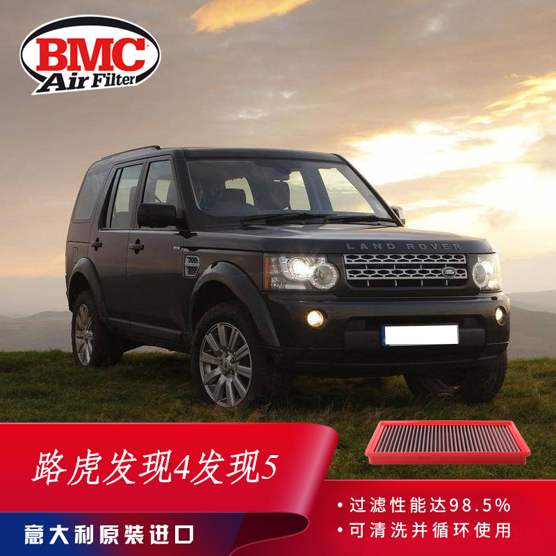 BMC高流量空滤风格适用路虎发现4发现5揽胜空气滤芯滤清器