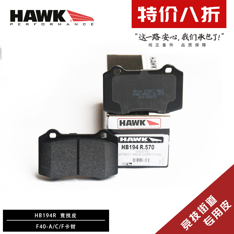 美国HAWK刹车片Brembo F40窄 CTSV GT4吉博力四活塞街道竞技赛道