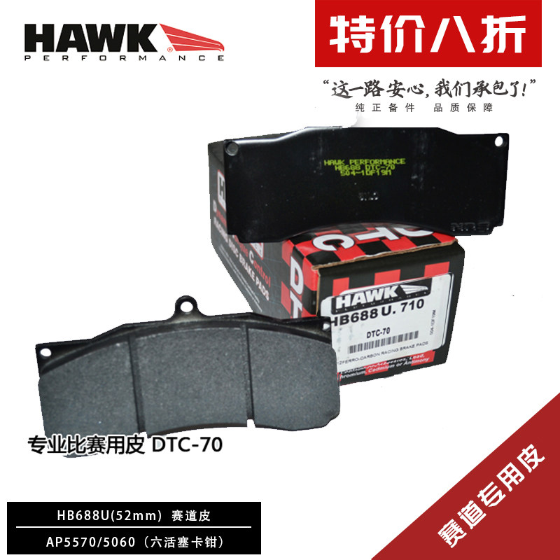 美国HAWK刹车片适用AP9444/9445/9449/9450/9451卡钳高性能刹车片