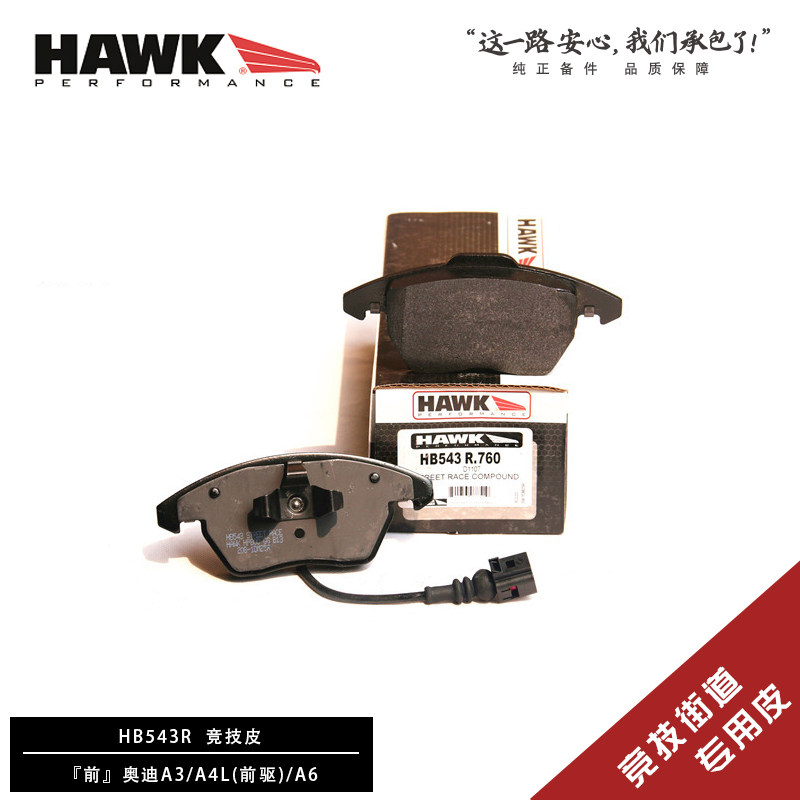 美国HAWK刹车片适用大众高尔夫5.6代GTI迈腾CC途观前轮高性能刹车