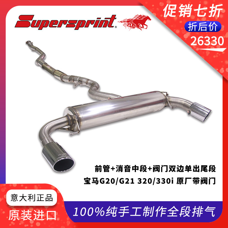SUPERSPRINT意大利汽车排气管 适配宝马G20/G21 330i中尾双边单出