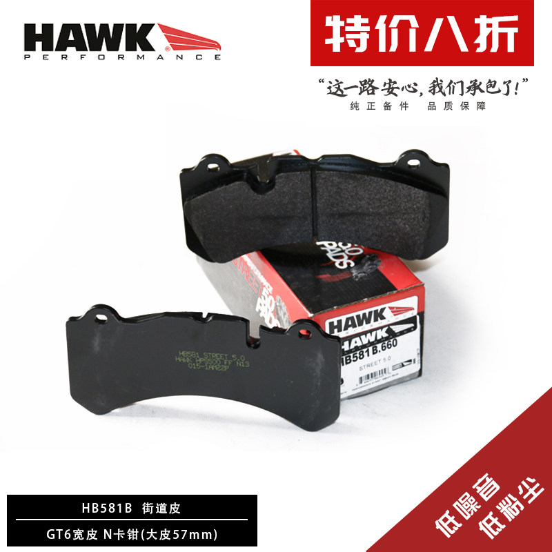 美国HAWK刹车片适用于BremboGT6/GTN/57MM宽皮六活塞街道竞技赛道