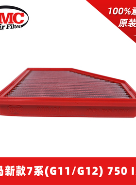 BMC高流量空滤适用宝马新款7系(G11/G12) 750 I/IX空气滤芯 FB930