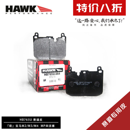 美国HAWK刹车片适用宝马M2 M3 M4 MP卡钳前六后四高性能街道赛道