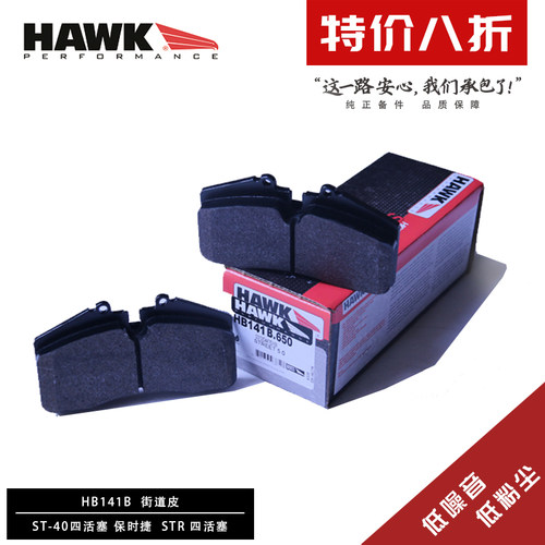 美国HAWK刹车片适用于STOPTECH/ST40/ST41/ST60/STR60四活塞