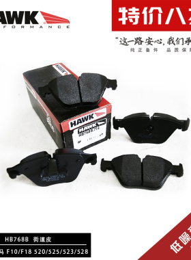 美国HAWK刹车片适用宝马五系 520i525i528i535i X3 X4 前后高性能