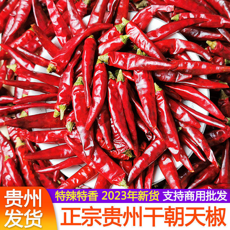 新鲜特辣干辣椒巨辣满天星小米辣椒超辣红干辣椒段朝天椒调料