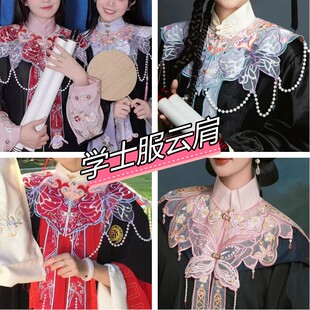 硕士服云肩学士服外搭马面裙博士服成人刺绣流苏配饰国风汉服披肩
