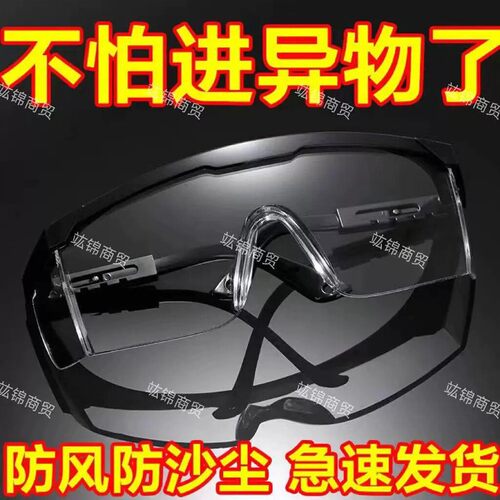 劳保切割打磨护目镜木工砍树防飞溅不起雾成人大框可套眼镜防护罩