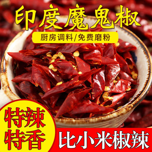 辣椒段无籽印度魔鬼辣椒干朝天椒小米椒段去籽超辣特辣5~10斤
