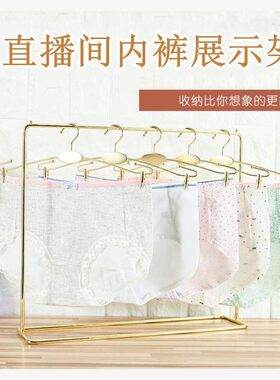 直播间卖货桌面小内裤展示架内衣店流水台金属文胸货架小号挂衣架