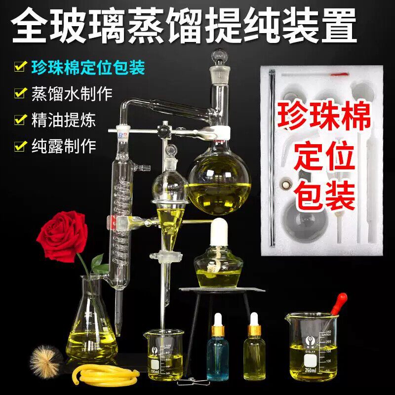 实验室蒸馏装置装精油蒸馏装置纯露提纯化学实验器材玻璃教学仪器