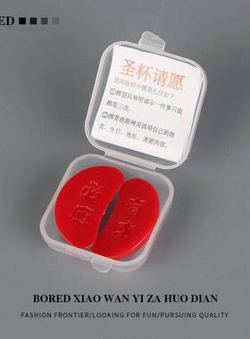 迷你小圣杯圣杯卦圣卦阴阳卦杯文创信杯潮汕胜杯掷杯问拜