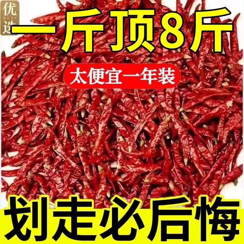 新鲜特辣干辣椒巨辣魔鬼椒小米辣椒微辣红干辣椒段朝天椒调料