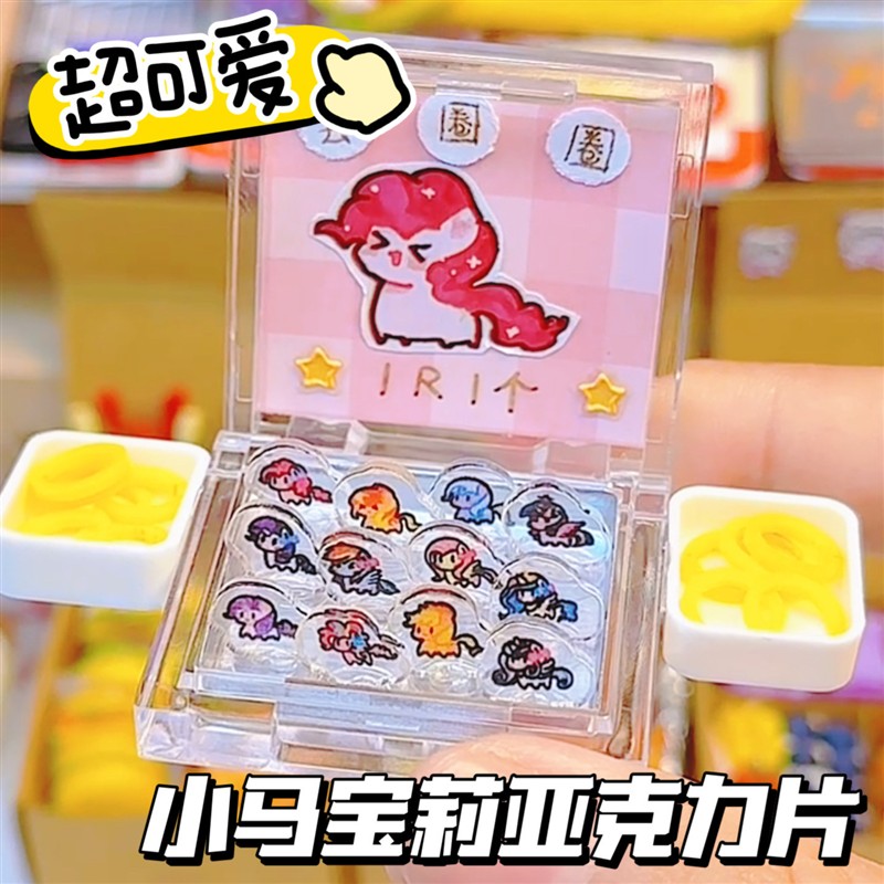 小马宝莉卡片迷你亚克力贴片手工diy摇摇乐生日礼物高颜值挂件