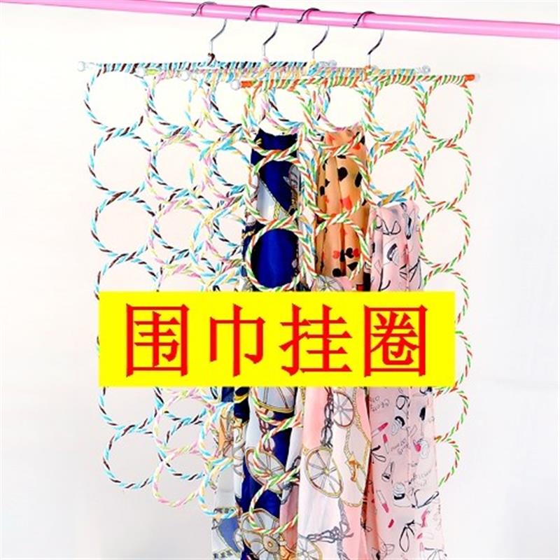 围巾挂圈家用腰带皮带挂架领带架围巾架子衣架收纳架丝巾架收纳B