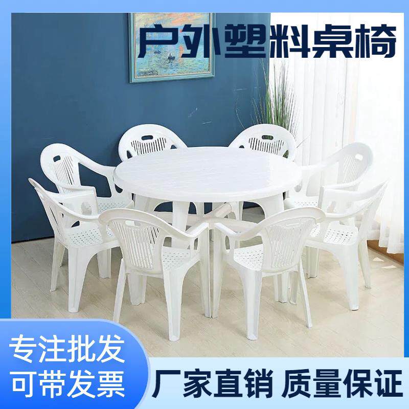 烧烤摊饭店大排档桌椅庭院塑料方桌圆桌夜宵户外耐用椅加厚沙滩椅
