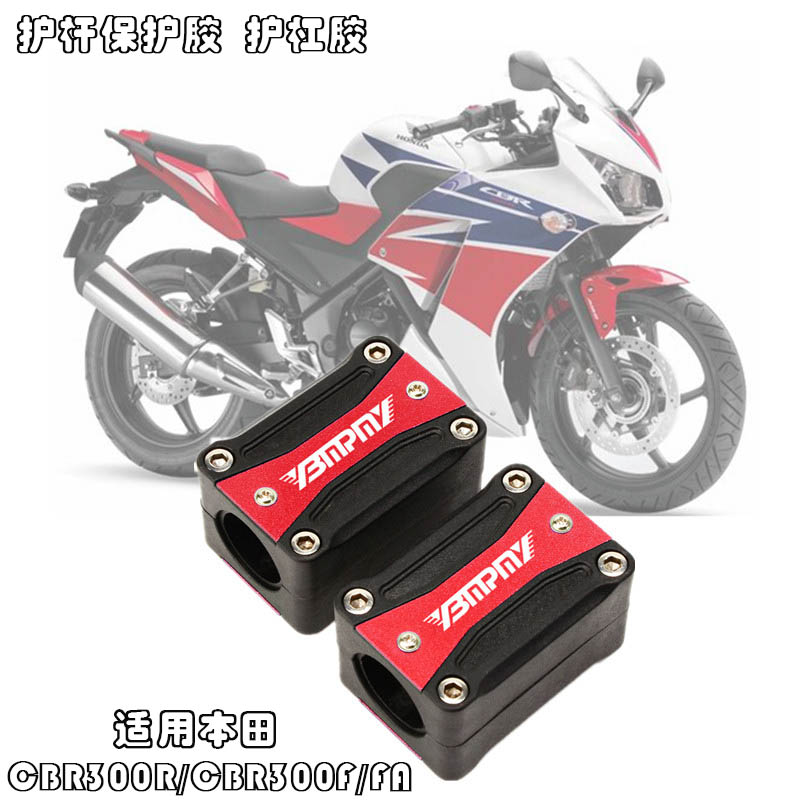 YBMPMY适用本田 CBR300R/CBR300F/FA改装发动机保护杆胶护杠胶