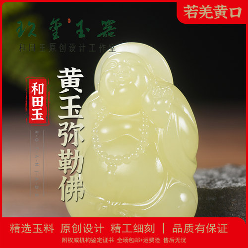 和田黄玉笑佛吊坠精工细刻