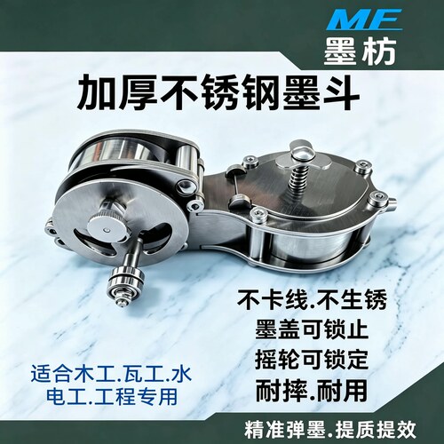 加厚不锈钢手摇墨斗木工瓦工水电工放线员精准放线装修弹线神器