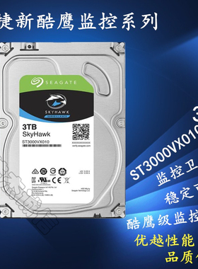 全新Seagate/希捷ST3000VX010 3TB企业酷鹰3tb监控录像机机械硬盘