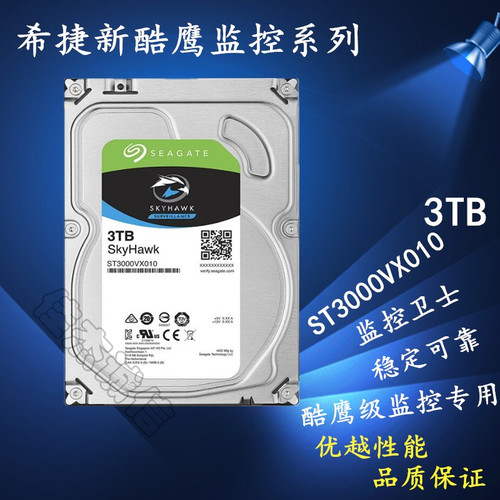 希捷3tb企业酷鹰监控机械硬盘
