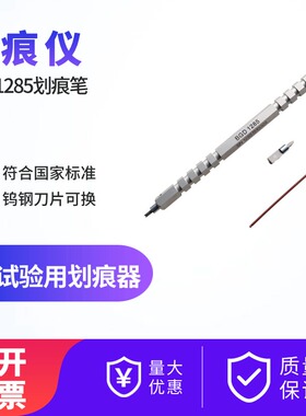 BGD1285划痕器腐蚀试验用划痕器盐雾腐蚀试验用划痕器V型U型刀具