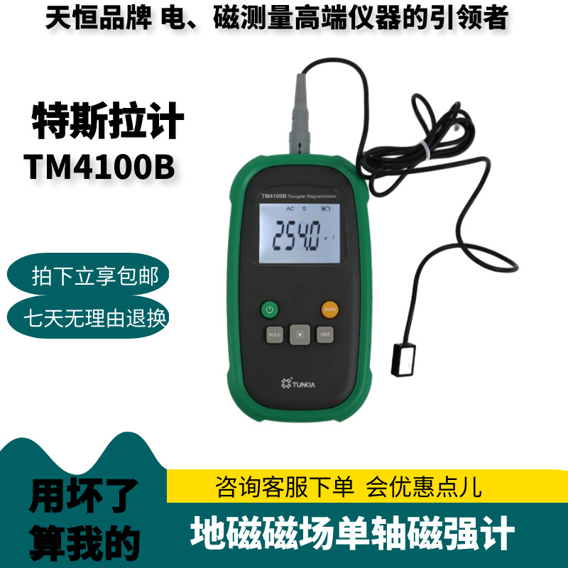 天恒弱磁测量磁通门磁强计