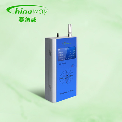 赛纳威CWHAT200手持式PM2.5粉尘