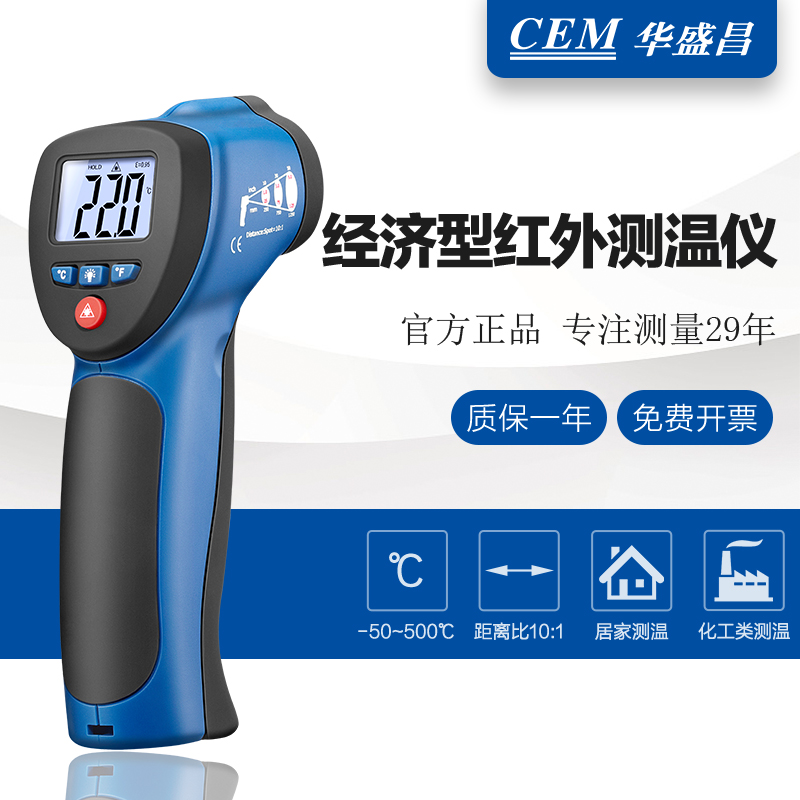 CEM华盛昌DT-880/880H/882H/883H手持式红外线测温枪高精度测温仪
