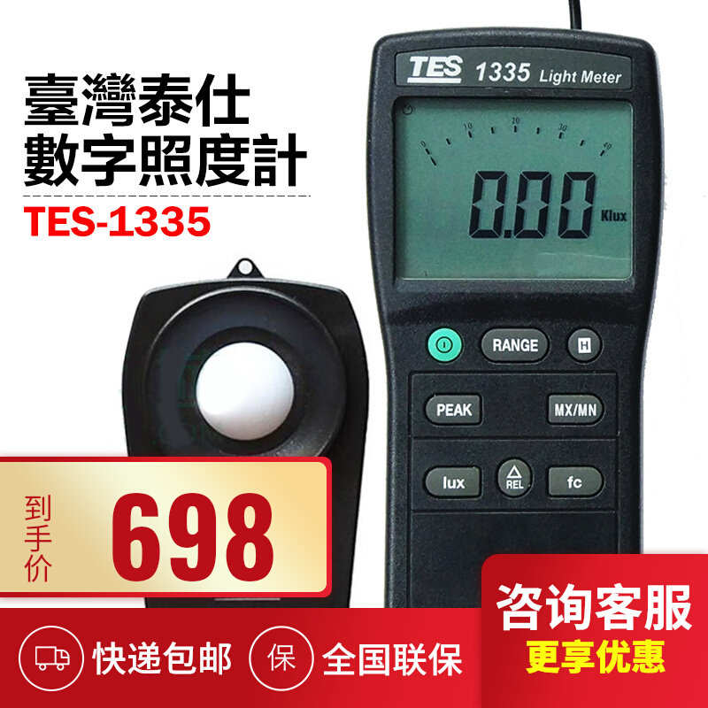 台湾泰仕bTES-1335数字照度计光度计 TES-1336A软件记录数字照度