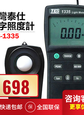 台湾泰仕TEeS-1335数字照度计光度计 TES-1336A软件记录数字照度